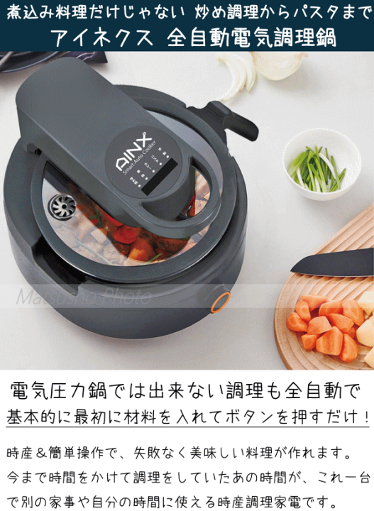楽天市場】自動調理器 電気鍋 アイネクス AINX スマートオート