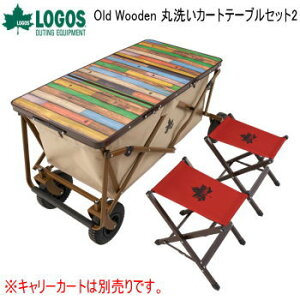 LOGOS カートオンテーブル 天板 カート用天板 キャリーワゴン用天板 テーブル スツール アウトドア キャンプ Old Wooden 丸洗いカートテーブルセット2 73188046