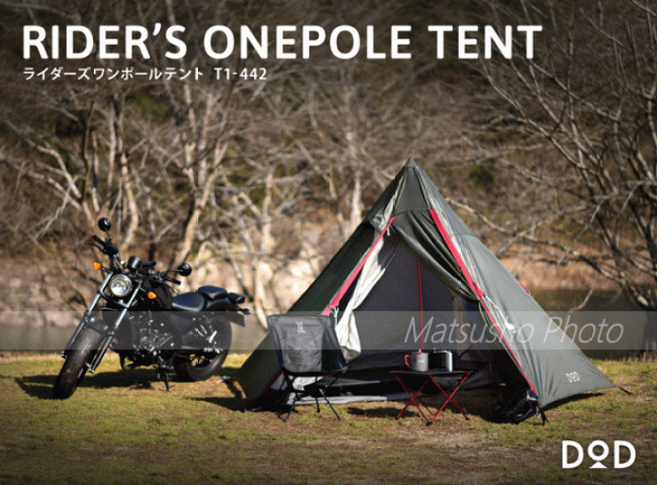 DOD ライダーズワンポールテント 2ルーム 1人用 楽天市場】DOD テント ワンポールテント 2ルーム 1人用 ライダーズ