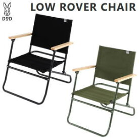 椅子 いす チェア DOD ディーオーディー ローローバーチェア C1-553-BK ブラック C1-553-KH カーキ 送料無料