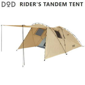 テント ライダーズタンデムテント DOD ディーオーディー ライダーズタンデムテント T3-485-TN タン 大型ワンタッチテント 送料無料