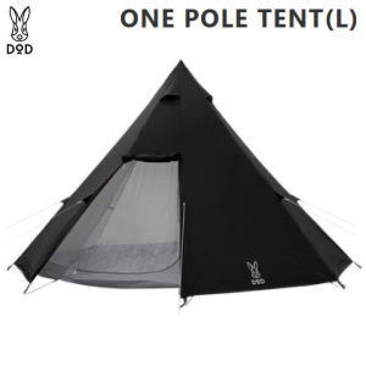 受付終了商品。dodワンポールテント8人用