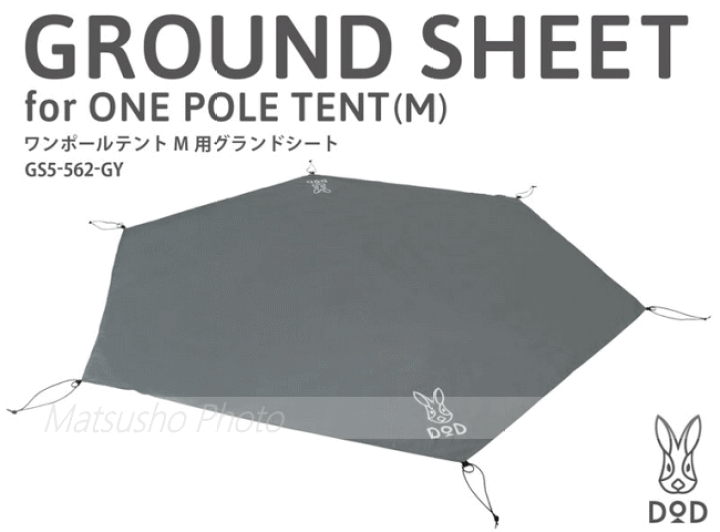 DOD ワンポールテント 専用グランドシート付き 楽天市場】【12月1日ポイント3倍！ワンダフルデー】DOD グランドシート