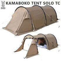 楽天市場】カマボコテント dod カマボコテントソロtc t2-604-tn タンの通販