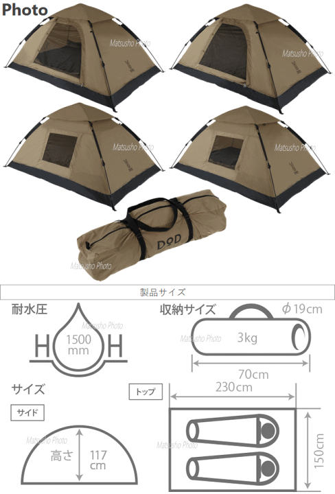 ワンタッチテント（タン） T2-629-TN - DOD（ディーオーディー