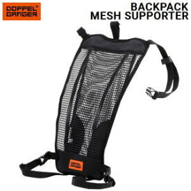 【最大80%OFF＋全品P2倍！16日1:59まで】DOPPELGANGER メッシュサポーター バックパック専用 背中蒸れんゾ ツーリング アウトドア ビジネス バックパックメッシュサポーター「背中蒸れんゾ」DBT617-BK