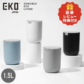 【最大1万円OFF！11日1:59まで】EKO ゴミ箱 ダストボックス スイング式 1.5L スイングカン ごみ箱 ふた付き 小型 ミニ 卓上 デスク ごみ入れ キッチン 洗面所 トイレ ホワイト ブラック グレー ブルー 全4色 テーブルトップカン1.5L EK9206MP-1.5L
