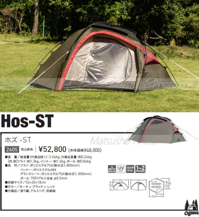 新品未使用 Ogawa Hoz-ST