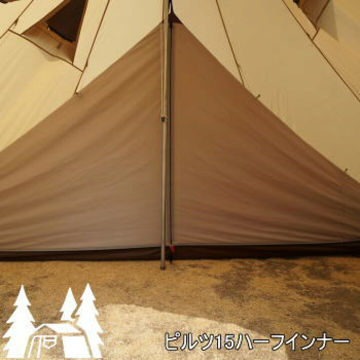 楽天市場】キャンパル インナーテント ピルツ15用 ogawa オガワ 