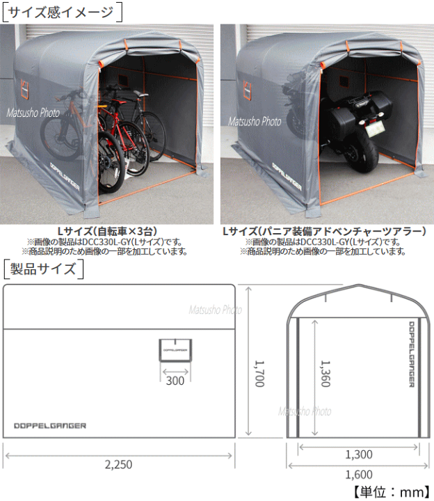 DOPPELGANGER ストレージバイクガレージ