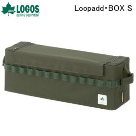 ロゴス 収納BOX 収納ケース ボックス LOGOS Loopadd・BOX S 73188072 送料無料