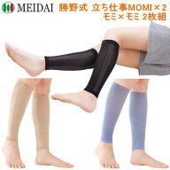 メイダイ ふくらはぎ 着圧 サポーター 着圧ソックス ふくらはぎサポーター ふくらはぎマッサージ 立ち仕…