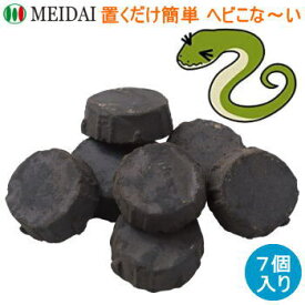 【最大半額クーポン！11/4 20時から】メイダイ へび ヘビ 蛇 蛇よけ 忌避剤 害獣対策 蛇対策 蛇除け ヘビ駆除 ヘビ撃退 ヘビ除け ヤモリ除け 置くだけ簡単 ヘビこな〜い 1セット（7個入り）ネコポス