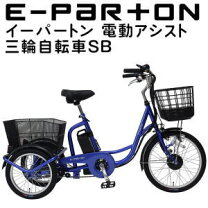 楽天市場】電動アシスト三輪自転車 フランスベッドの通販