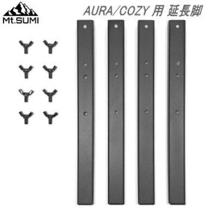 yő唼zN[|I11/4 20z}EgEX~ r dXg[u AURAp COZYp Extension Legs IvV AEghA Lv Mt.SUMI dXg[u AURA/COZY p Extension Legs r SG2210AC-EL