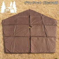 楽天市場】グロッケ12 グランドシートの通販