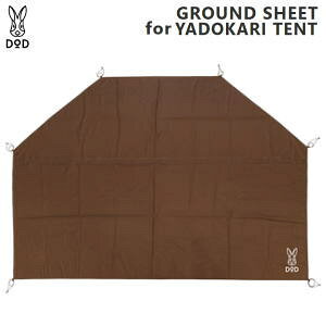 DOD シート グランドシート ヤドカリテント用 インナーシート テントシート ポリエステル生地 耐水圧5000mm 簡単設置 キャリーバッグ付属 ヤドカリテント用グランドシート GS6-034-BR