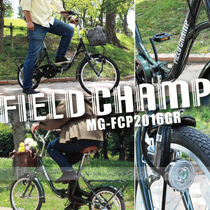 楽天市場】ミムゴ メーカー直送 6段変速 折畳み自転車 FIELD CHAMP 20