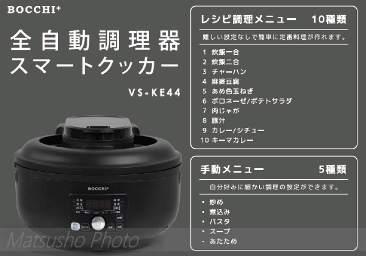 全自動調理器スマートクッカー VS-KE44 Amazon | 全自動調理器 スマートクッカー ブラック VS-KE44