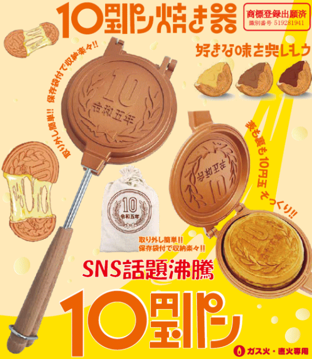 Amazon | 10円パン 10円玉パン焼き器 IH対応 ガス火 対応 フッ素
