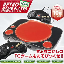 【最大70％OFF＋15日限定P2倍！】ハック FC用ゲームカセット専用 レトロゲーム FC用ゲーム テレビゲーム コントローラー2個付属 USB電源 AV端子出力 HAC FC互換機レトロゲームプレーヤー HAC4617A