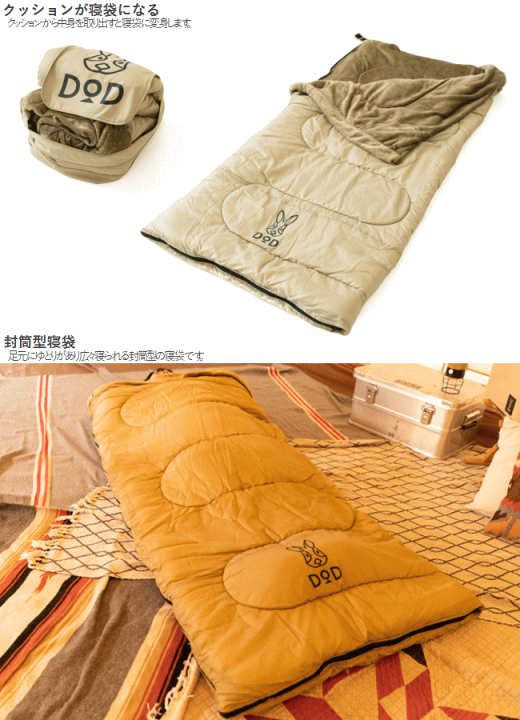 楽天市場】【全品P2倍！3/1日24時間限定】DOD クッション 寝袋 封筒型
