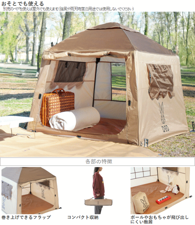 DOD おうちテント 楽天市場】DOD テント おうちテント ミニチュア版 キャンプごっこ