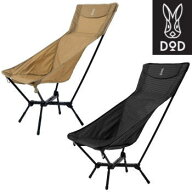 DOD チェア ハイバックチェア 軽量チェア 角度調節可能 エックス構造 静止耐荷重130kg 専用キャリーバッ…