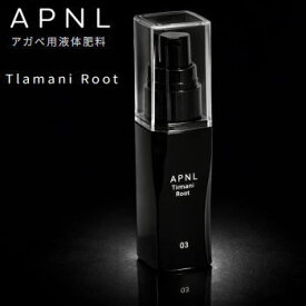 【ポイント最大47.5倍7/19日20時から】APNL 肥料 液体肥料 水で薄めない アガベ用液体肥料 希釈不要 活性剤 観葉植物 ハイドロカルチャー アプネラ Tlamani Root トラマニルート アガベ用液体肥料 AP-03-BK メーカー直送【NEW】