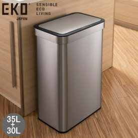 【ポイント最大47.5倍7/19日20時から】EKO ゴミ箱 ダストボックス ごみ箱 分別 35L+30L 自動開閉 センサー式 角型 大容量 電池式 くず入れ エコノヴァセンサービン 35L+30L EK9578-35L+30L-MMT シルバー