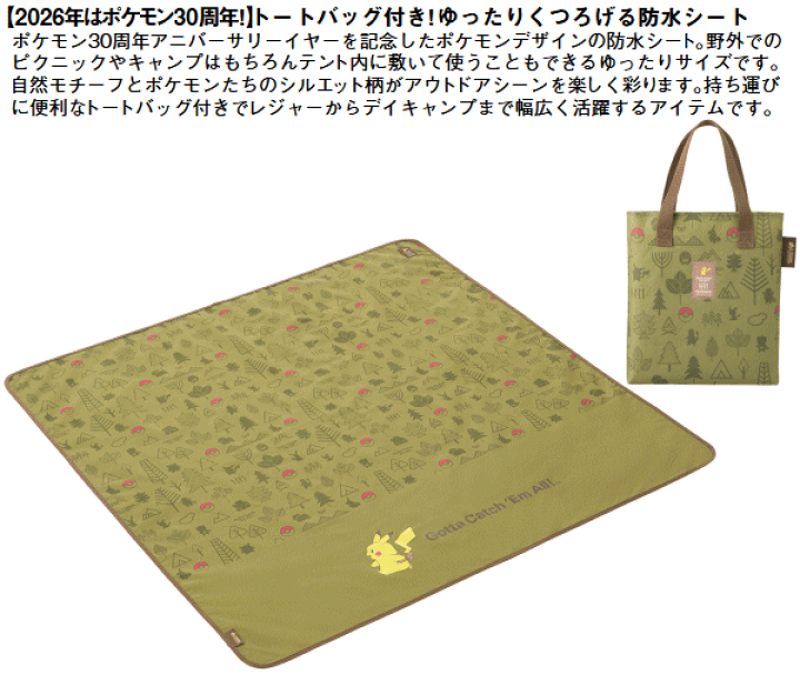 楽天市場】ロゴス シート 防水シート ポケモンデザイン トートバッグ