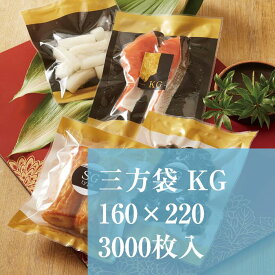 平袋 金 KG-3 160×220 厚み：0.075mm 3000枚入り 食品袋 真空袋 冷凍 冷蔵 真空パック 袋 ラッピング