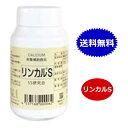 リンカルS カルシウム加工食品 120錠 日本製 男の子産分け 送料無料