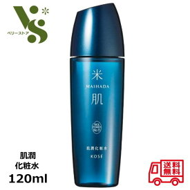 米肌 MAIHADA 肌潤化粧水 120ml コーセー 化粧水 正規品 送料無料