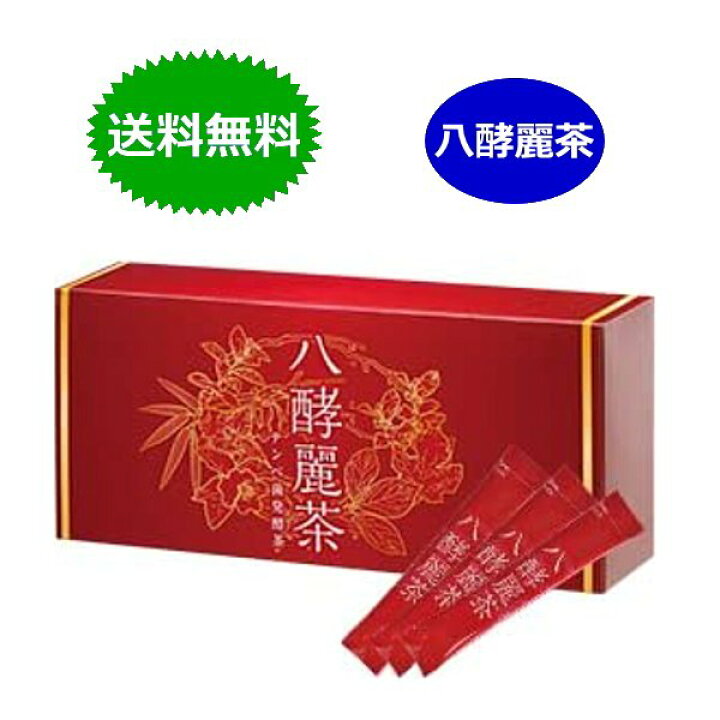 八酵麗茶3箱1箱96包入