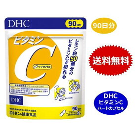 DHC ビタミンC ハードカプセル 徳用90日分 栄養機能食品 サプリメント 送料無料