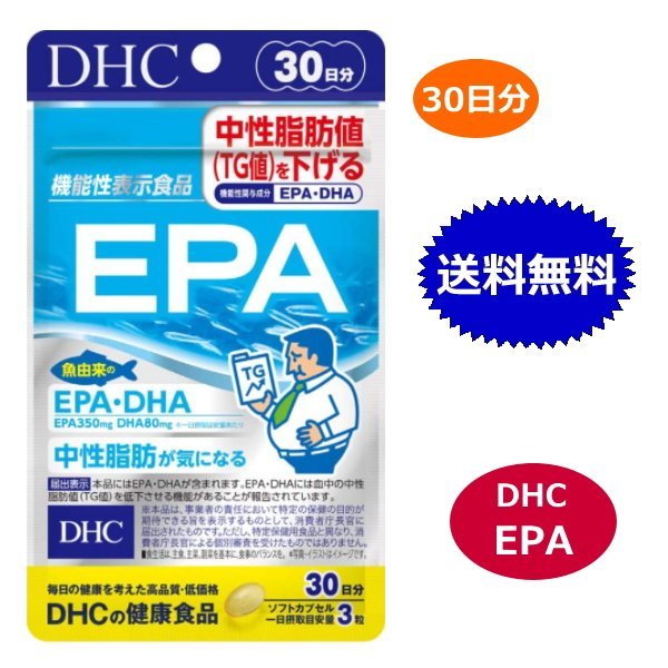 DHC EPA 30日分 90粒 機能性表示食品 DHA 中性脂肪 サプリメント 送料無料