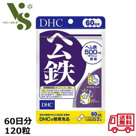 DHC ヘム鉄 徳用90日分 180粒 鉄分 サプリメント 葉酸 ビタミンB 送料無料