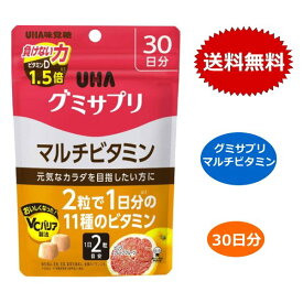 グミサプリ マルチビタミン 30日分 60粒 UHA味覚糖 ピンクグレープフルーツ味 マルチビタミン グミ