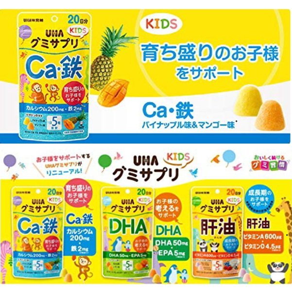 プレゼントを選ぼう！UHA味覚糖 グミサプリ キッズ KIDS Ca・鉄 20日分 110g パイナップル味 マンゴー味 送料無料 サプリメント 