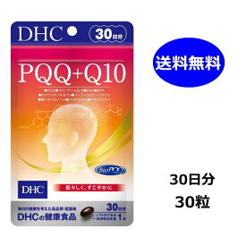 DHC PQQ＋Q10 30日分 30粒 コエンザイムQ10 DHA EPA 送料無料