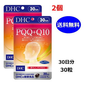 DHC PQQ＋Q10 30日分 30粒 x2個セット コエンザイムQ10 DHA EPA 送料無料