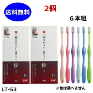 2個セット 磨きやすい 歯ブラシ 極 きわみ 6本組 ふつう 先細毛 LT-53 匠 田辺重吉 ライフレンジ ハブラ…