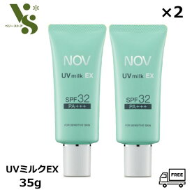 NOV ノブ UVミルクEX 35g ×2個セット 日焼け止めミルク 顔・からだ用 SPF32 PA+++ 日焼け止め 低刺激性 医薬部外品