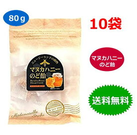 10袋セット 井関食品 マヌカハニー のど飴 80g キャンディ 送料無料