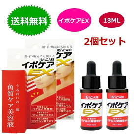 イポケアEX 18ml x2個セット 首 イボ 美容液 ブレーンコスモス イポケア 角質ケア 正規品 イボ取り いぼ 除去