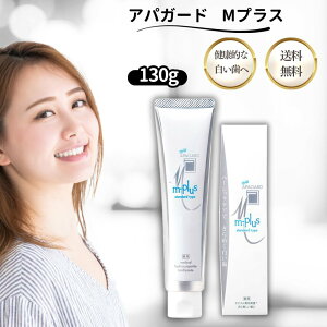 アパガード Mプラス 130g サンギ APAGARD ホワイトニング 歯磨き粉 美白 ハミガキ スタンダードタイプ 医薬部外品
