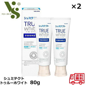 シュミテクト トゥルーホワイト 80g x2個セット ホワイトニング Haleonジャパン 知覚過敏 歯磨き ムシ歯 医薬部外品 ハミガキ粉 シミテクト
