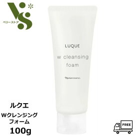 ナリス化粧品 ルクエ Wクレンジングフォーム 100g クレンジング 洗顔料 送料無料