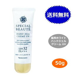 ナリス スペシャルボーテ 薬用ホワイト ハンドジェルクリーム UV 50g 日焼け止め UVカット ハンドクリーム ナリス化粧品